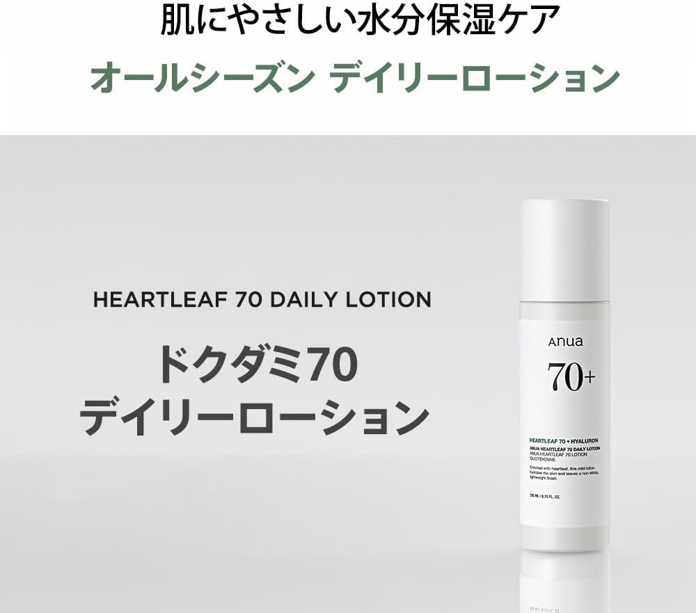 ANUA Heartleaf 70 Daily Relief Lotion 6.76 Ounce, Moisturizing Enhancing Skin Barrier Mild Lotion